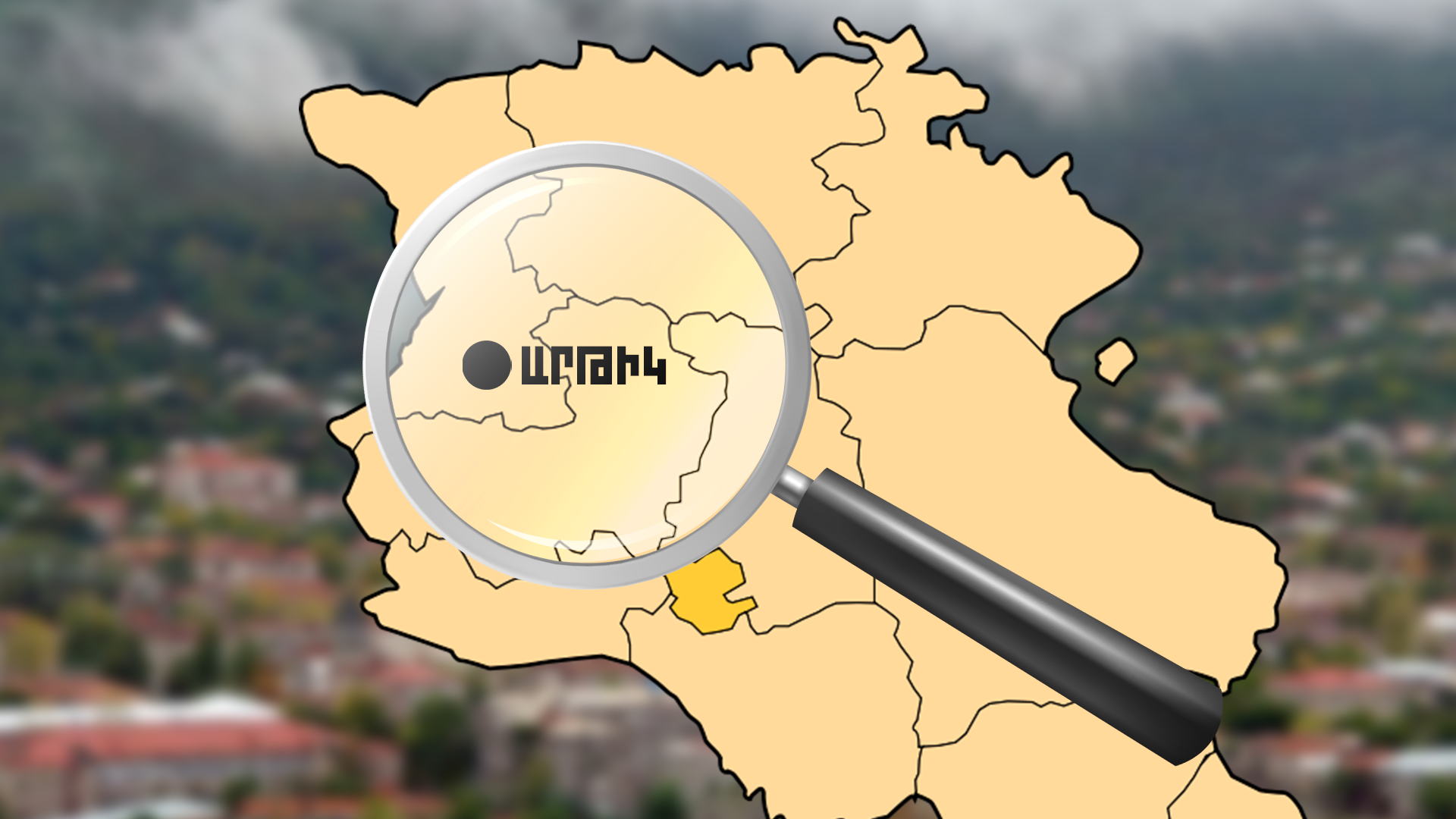 Արթիկ համայնքում ինչ սկզբունքով են ընտրվում ՏԻՄ ղեկավարները