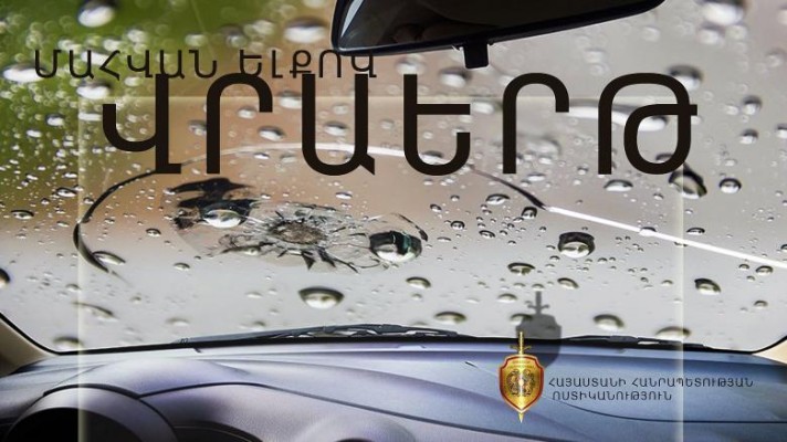 Գյումրիում վրաերթի ենթարկված 68-ամյա տղամարդը հիվանդանոցում մահացել է