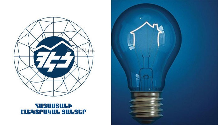 Վճարում չկատարած բաժանորդների էլեկտրամատակարարումը կդադարեցվի․ ՀԷՑ
