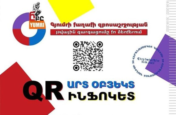 Գյումրին կունենա միասնական զբոսաշրջային տեղեկատվական կայք