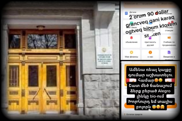 Արագ գումար վաստակել առաջարկող allegroera.armenia-ի մասին մեր հարցումը դատախազությունում ուսումնասիրության առիթ է հանդիսացել