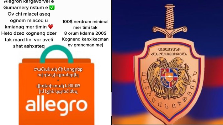 Արագ գումար վաստակել առաջարկող «allegroera.armenia» -ի վերաբերյալ ոստիկանությունում օպերատիվ հետախուզական միջոցառումներ են կատարվում