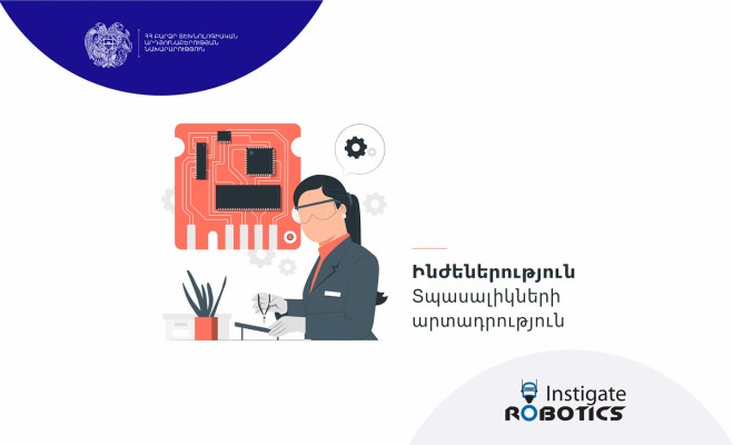 ՏԿԵ նախարարությունը հայտարարում է «Ինժեներություն» դասընթացի մեկնարկի մասին