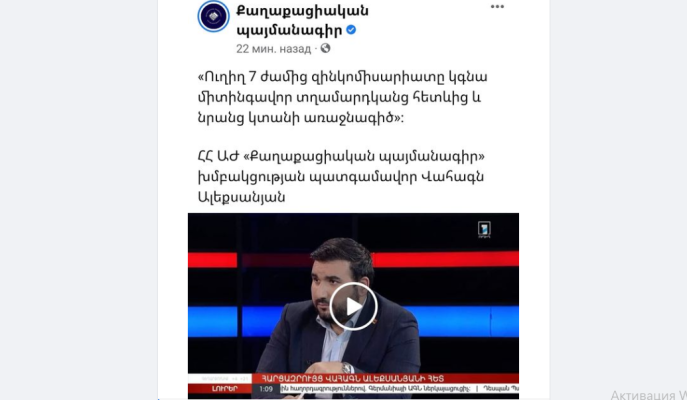 ՔՊ-ն անցել է պետական տեռորի. ցույցի մասնակիցներին տանելու են առաջնագիծ