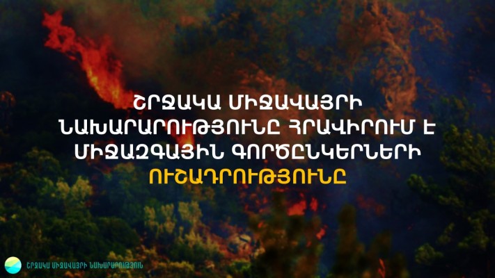 ՇՄ նախարարը միջազգային կառույցներին հայտնել է Ադրբեջանի ագրեսիայի արդյունքում բնապահպանական աղետների վտանգի մասին