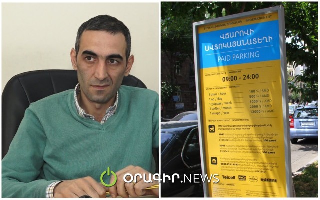 Ավտոկայանատեղիների մասին նոր նախագիծը վարորդներից լրացուցիչ գումարներ գանձելու համար է նախատեսված