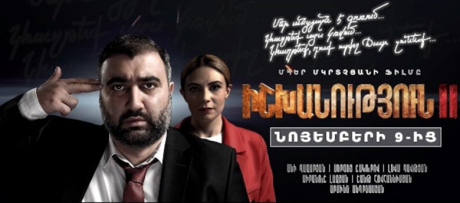 Իշխանությունները «վառված» են «Իշխանություն-2» ֆիլմից. կգնա՞ն քրեական վարույթ նախաձեռնելու ճանապարհով. Փաստ