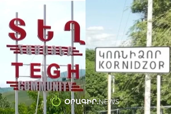 Տեղում և Կոռնիձորում համայնքների ղեկավարների մասնակցությամբ ծեծկռտուքներ են եղել