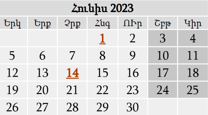 Քանի՞ ոչ աշխատանքային օր կլինի հունիսին