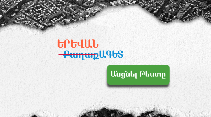 ՔՊ-ն «կաշին» չի փոխում․ հերթական սև PR-ը՝ քաղաքապետի ընտրություններին ընդառաջ