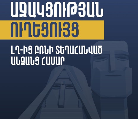 Հրապարակվել են Հայաստանի տարածքում հումանիտար կենտրոնների հասցեները և դրանց պատասխանատուների տվյալները