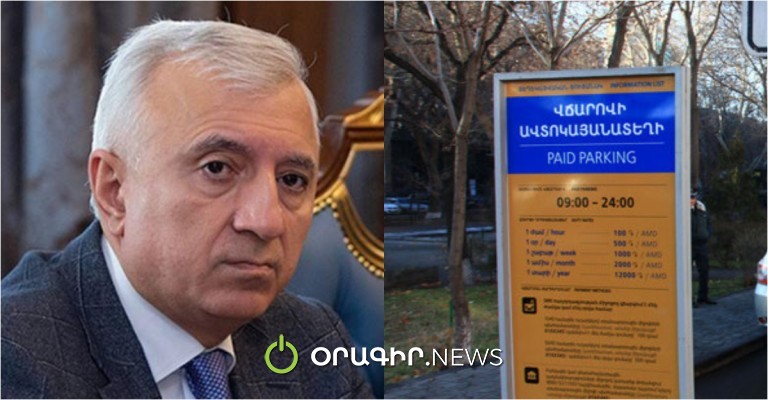 Ավտոկայանատեղերի վճարի թանկացումը հակասահմանադրական ու հակաօրինական է