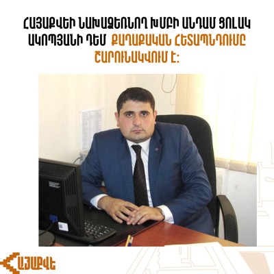 Ծիծաղելի ու ողբերգական մեղադրանք է առաջադրվել Ցոլակ Ակոպյանին․ «ՀայաՔվե»