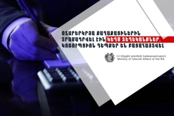 ՆԳՆ-ն պաշտոնատար անձի կողմից ծառայողական լիազորություններն անցնելու դեպքեր է բացահայտել