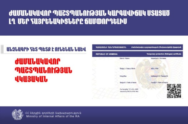 Հունվարի 28-ից ԼՂ-ից տեղահանվածները ճամփորդելիս անձնագրի հետ պետք է ունենան նաև ժամանակավոր պաշտպանության վկայական