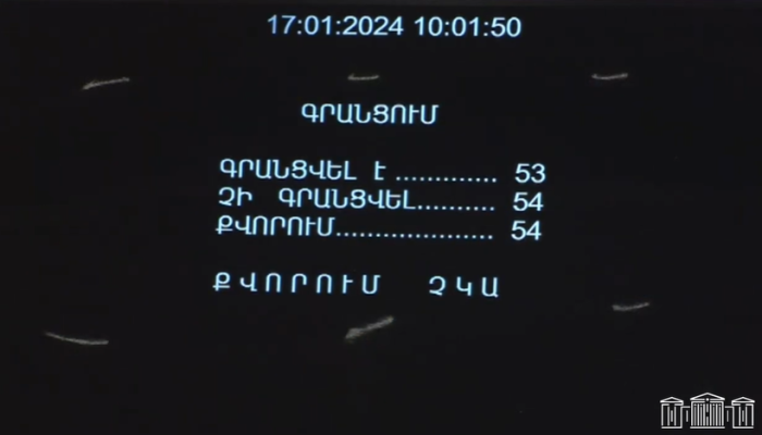 Խորհրդարանը քվորում չապահովեց