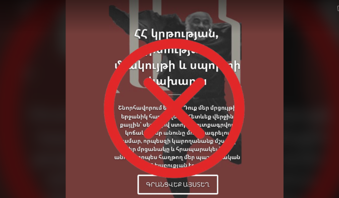 ԿԳՄՍՆ-ի կազմակերպած առցանց մրցույթը՝ խարդախությունների պատճառ