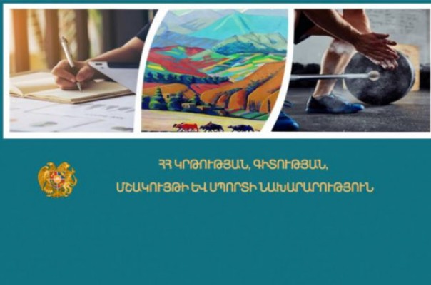 ԿԳՄՍ նախարարությունը հայտարարում է դրամաշնորհային մրցույթ՝ ուղղված կոռուպցիայի վերաբերյալ տեղեկացվածության բարձրացմանը