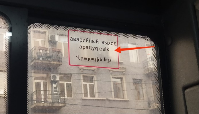 Երևանի հանրային տրանսպորտում գրությունը ղազախերեն է կամ ղրղզերեն
