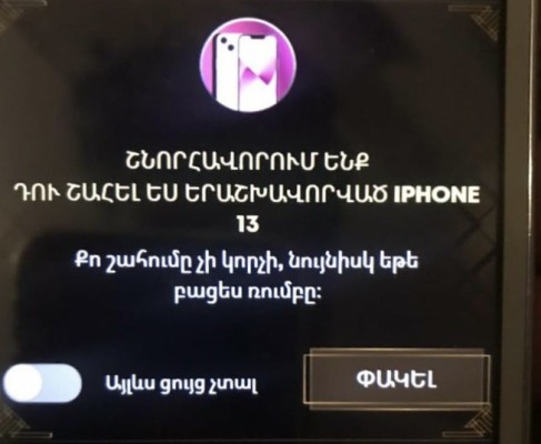 Adjarabet-ը շահածս iPhone-ը չտվեց, ասաց՝ տեխնիկական խնդիր է եղել. ահազանգ