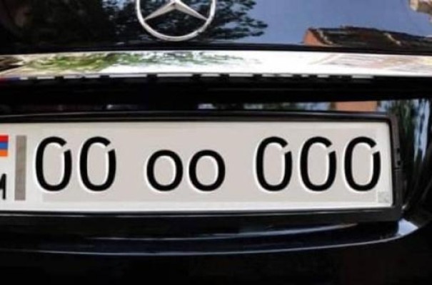 00oo000 համարանիշը դեռ չի վաճառվել․ ՆԳՆ-ն հերքում է լուրերը