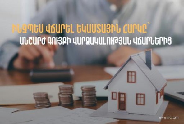 Ինչպես վճարել եկամտահարկը՝ անշարժ գույքի վարձակալության վճարներից․ ՊԵԿ