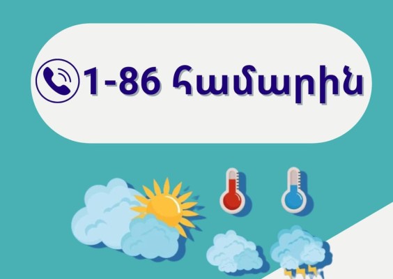Այսուհետ եղանակի կանախատեսումները կարող եք ստանալ՝ զանգահարելով 1-86