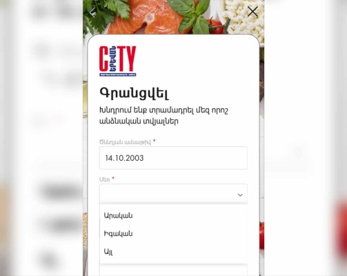 Yerevan City-ի ծառայություններից կարող են օգտվել նաև «այլ» սեռի մարդիկ
