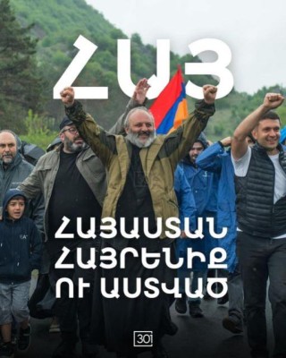 Սոցիալական ցանցերում Բագրատ Սրբազանի անունից բացվող որևէ էջ կապ չունի Շարժման և Սրբազանի հետ