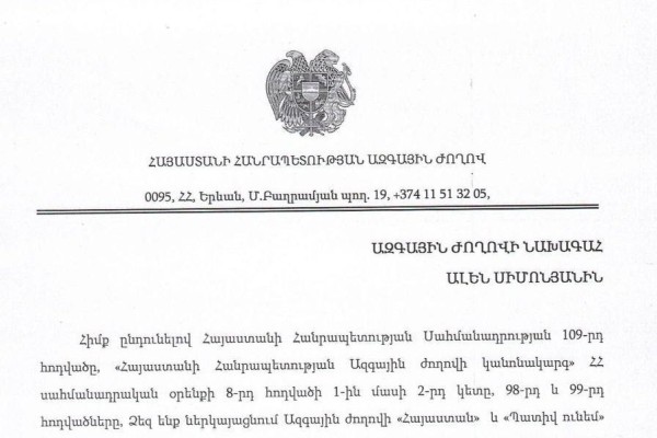 Հրապարակվել են ԱԺ արտահերթ նիստում քննարկվելիք ուղերձն ու հարակից փաստաթղթերը