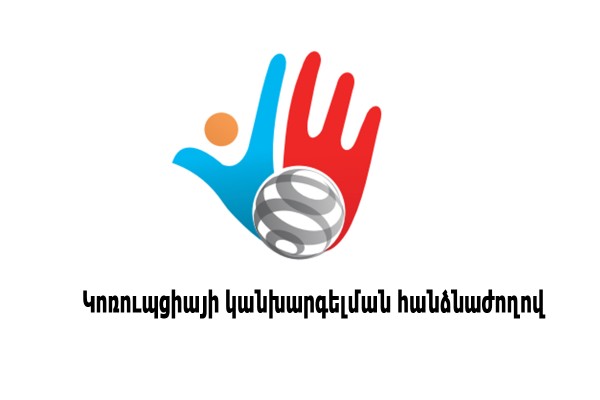 Ըստ ԿԿՀ-ի՝ օրենքի սխալ ընկալում կա. Ժողովուրդ