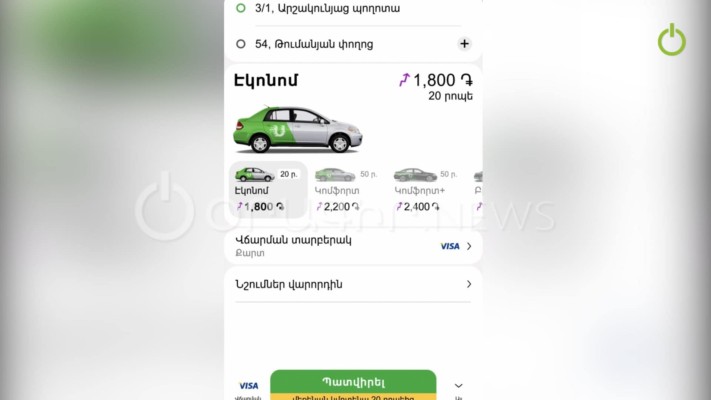 Անձրևի պատճառով տաքսիների գները աստղաբաշխական են դարձել