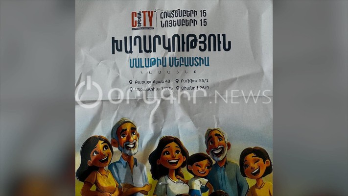 Ի՞նչ խաղարկություն. «Երևան Սիթի»-ն մանիպուլացնում և խաբում է հաճախորդներին
