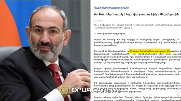 Վարչապետի աշխատակազմում քերականության հետ խնդիր ունեն