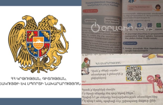ԿԳՄՍՆ-ն կվերացնի «Ես և շրջակա աշխարհը» դասագրքում եղած բացթողումը