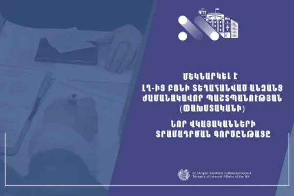 Մեկնարկել է ԼՂ բռնի տեղահանվածների ժամանակավոր պաշտպանության նոր վկայականների տրամադրման գործընթացը