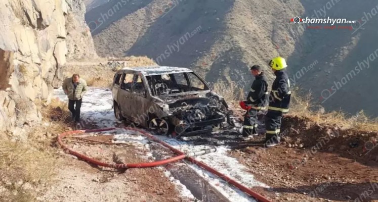 Գառնիում ավտոմեքենա է այրվել. shamshyan.com