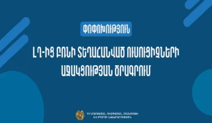 ԼՂ-ից բռնահանված ուսուցիչների օժանդակության ծրագրի շահառու կլինեն նաև 2020 թ. ՀՀ տեղափոխվածները