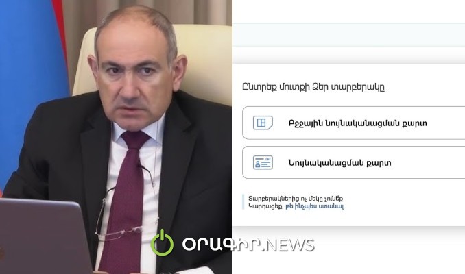 Օ զարմանք, պարզվեց՝ Նիկոլը ստում է