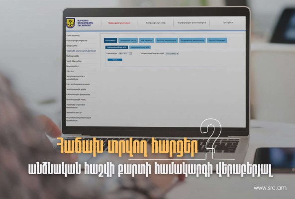 Ո՞ր պարտավորություններն են հաշվառվում հարկատեսակների անձնական հաշվի քարտում