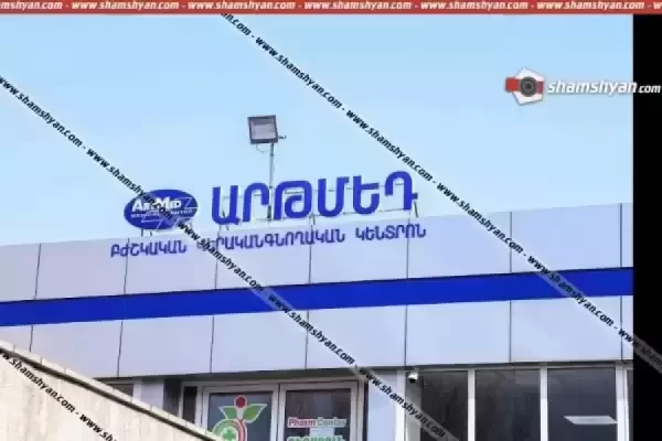 «Արթմեդ» ԲԿ-ի պարզաբանումը՝ վիրահատության ժամանակ տաքացնող սարքով 68-ամյա կնոջը այրվածքներ պատճառելու վերաբերյալ