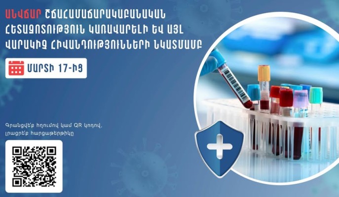 Վիրուսային հիվանդությունների նկատմամբ հակամարմինների հետազոտությունը կլինի անվճար. ԱՆ