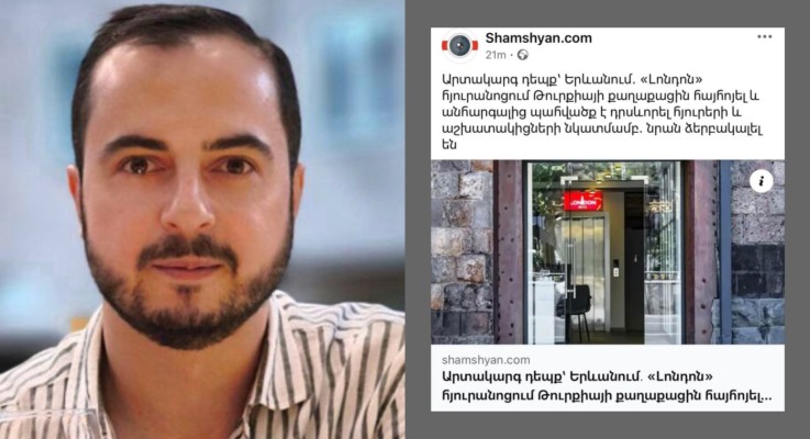 Արժանապատվության հարց է․ հյուրանոցի սեփականատերը՝ Թուրքիայի քաղաքացու մասնակցությամբ միջադեպի մասին