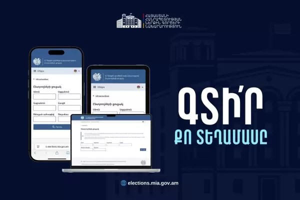 Գտի՛ ր քո տեղամասը. ՆԳՆ