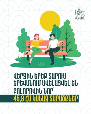 Վերջին 3 տարում մենք ավելացրել ենք 45.8 հա նոր կանաչ տարածք. Երևանի քաղաքապետ