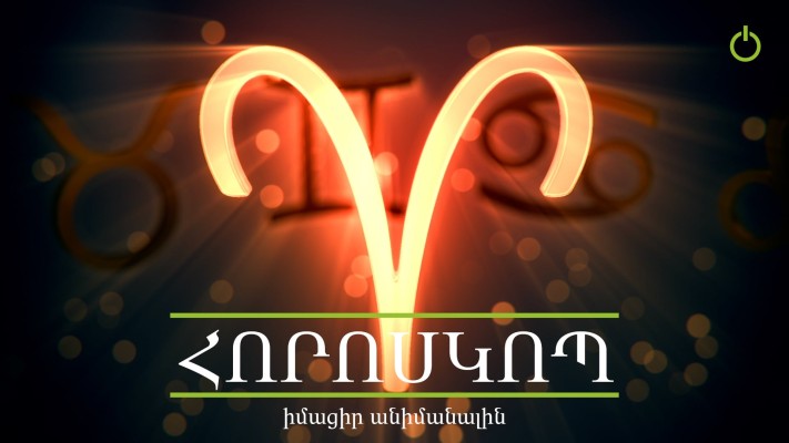 Հորոսկոպ. ապրիլի 30. ի՞նչ սպասել այսօր