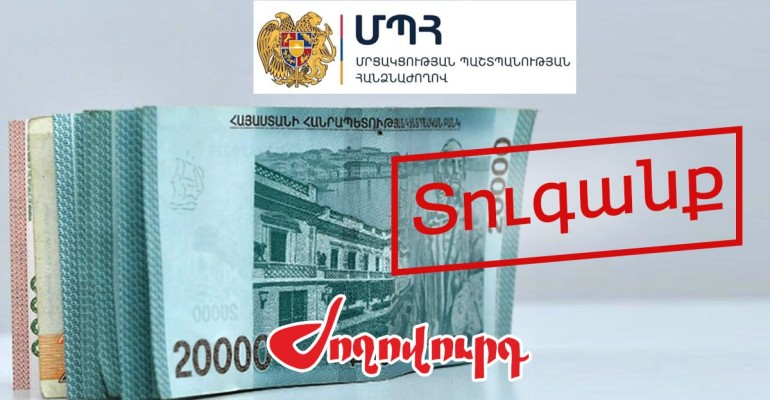 12 տնտեսվարող սուբյեկտ տուգանվել է 9 մլն 443 ՀՀ դրամ տուգանքով. Ժողովուրդ
