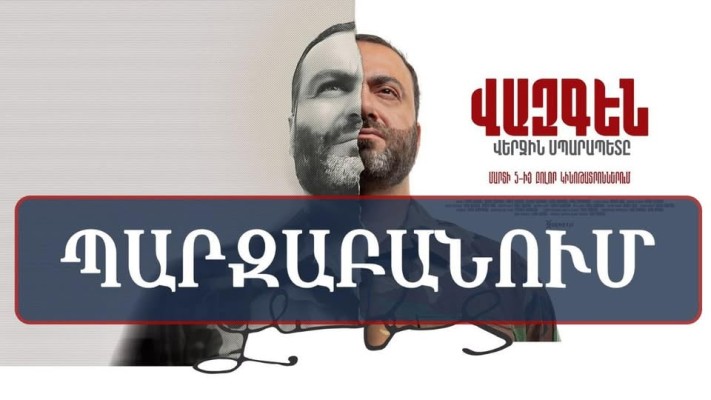 Ինչու Կապանի մշակույթի տունը չի տրամադրվել «Վազգեն. Վերջին Սպարապետը» ֆիլմը ցուցադրելու համար