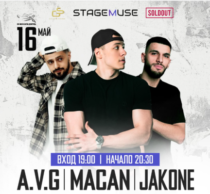 Սա լկտիություն ու ապօրինություն է. Macan A.V.G և Jakone-ի համերգին դռները փակել են, մարդկանց թույլ չեն տալիս ներս մտնել. փաստաբան