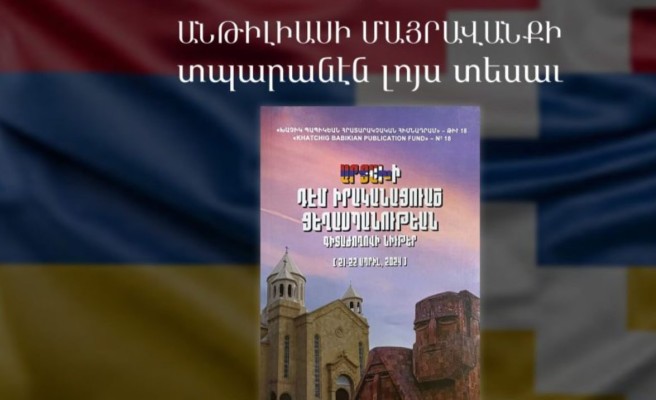 Լույս է տեսել «Արցախի դեմ իրականացված ցեղասպանության» գիտաժողովի նյութերի հավաքածուն